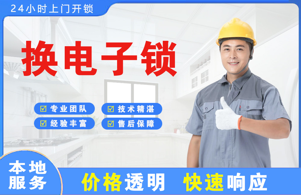 宜宾换电子锁