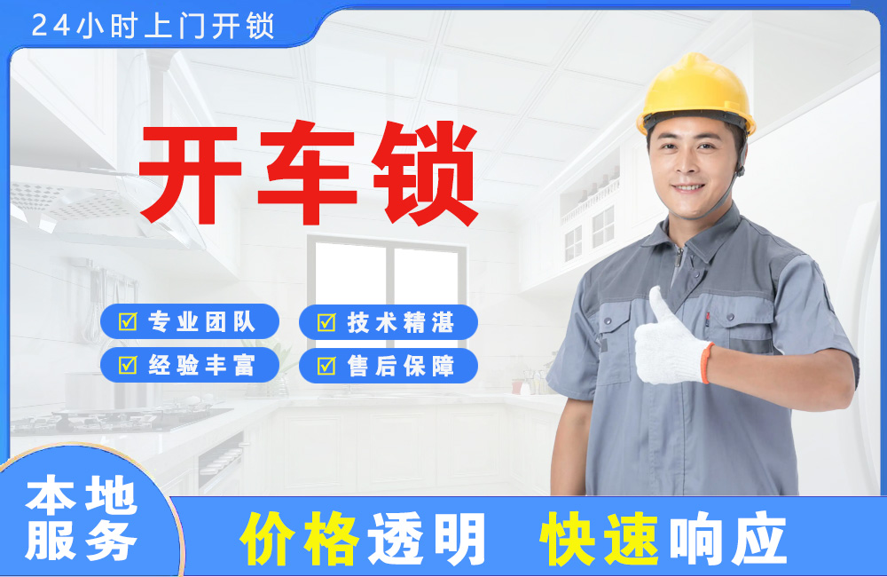 宜宾开车锁