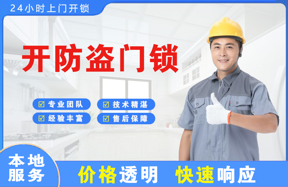 宜宾开防盗门锁